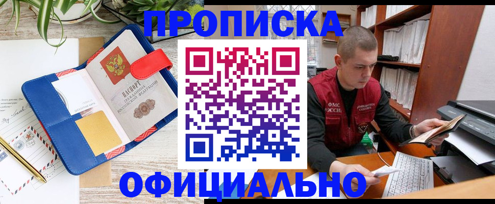 прописка для работы в Петрозаводске
